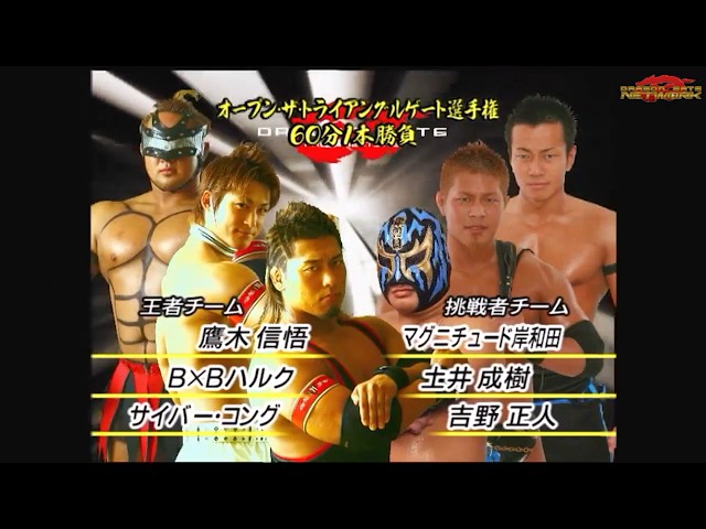 New Hazard vs Muscle Outlawz (Dragon Gate Pro-Wrestling Festival in Kobe 2007)