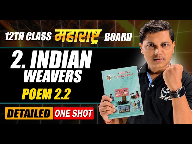 Indian Weavers | Poem 2.2 English Class 12th Maharashtra Board | Best Lecture🔥#englishclass12