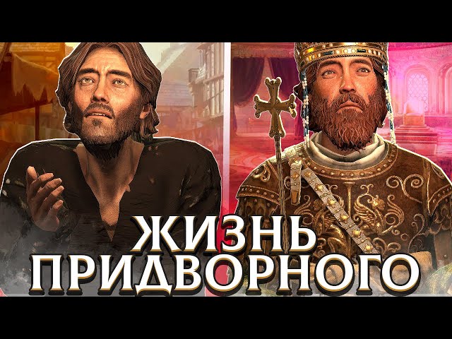 FROM COURTIER TO EMPEROR in Crusader Kings 3