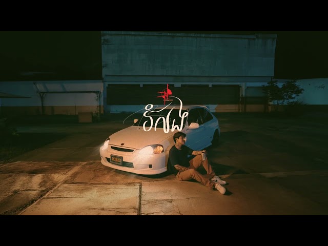រំលង -Chen Nevrmind [Official Audio]