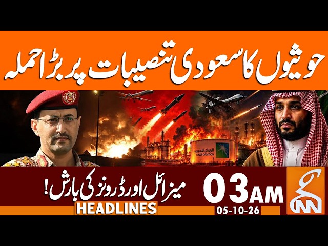 Saudi Houthis War: Another Major Attack On Saudi Aramco | News Headlines | 03 AM | 05 OCT 2026 | GNN