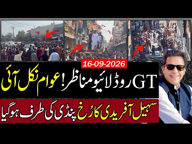 🔴Live Visuals From GT Road Punjab | Sohail Afridi کا رخ پنڈی کی طرف ہوگیا