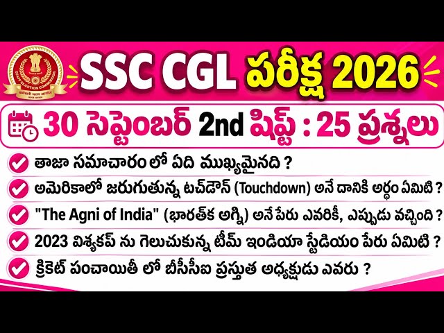 ssc cgl exam 30 september 2nd shift analysis 2026 | cgl exam review 2026 | today ssc cgl analysis
