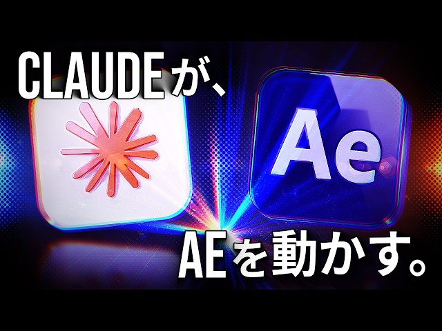 [Motion Graphics with Claude] How to Set Up and Control After Effects from Claude | MCP Integration
