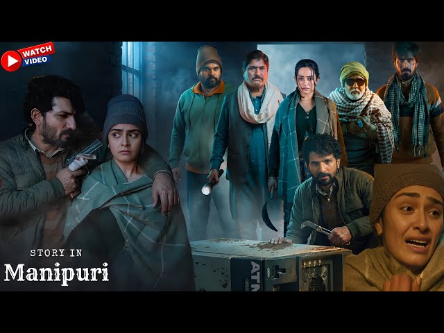 Momacu|2026|Thriller||explain in Manipuri|movie explain|movie explanation|Manipuri film explain