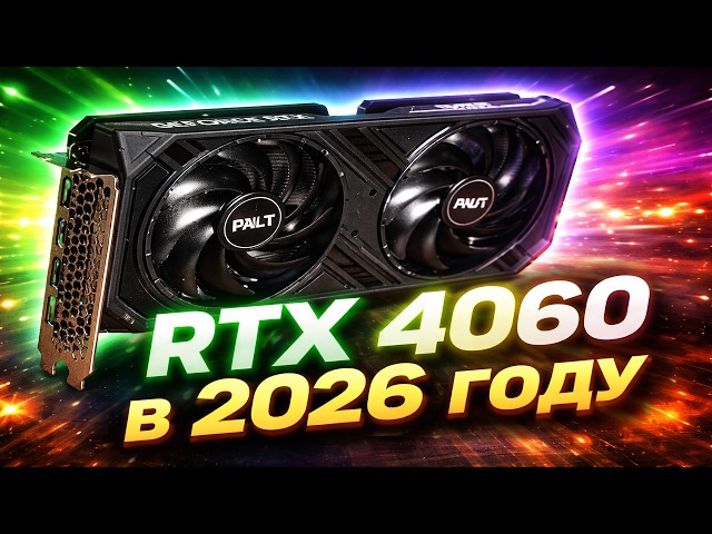 🖥RTX 4060 8GB IN 2026🖥 | GPU REVIEW AND BENCHMARKS