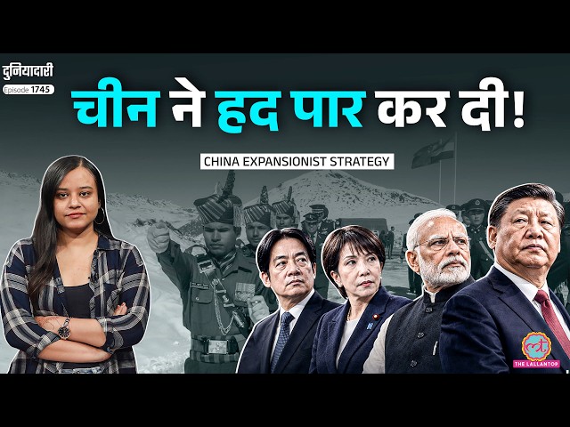 ITBP DG ने China की पोल खोली, Arunachal से South China Sea तक, कहां थमेगी Jinping की सनक? Duniyadari