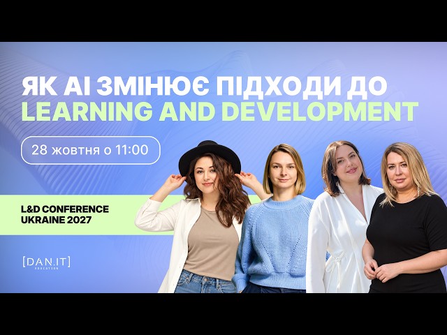 Як AI змінює підходи до Learning and Development