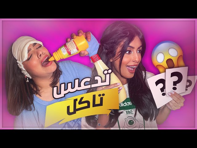 😂 تدعس تاكل مع @luny