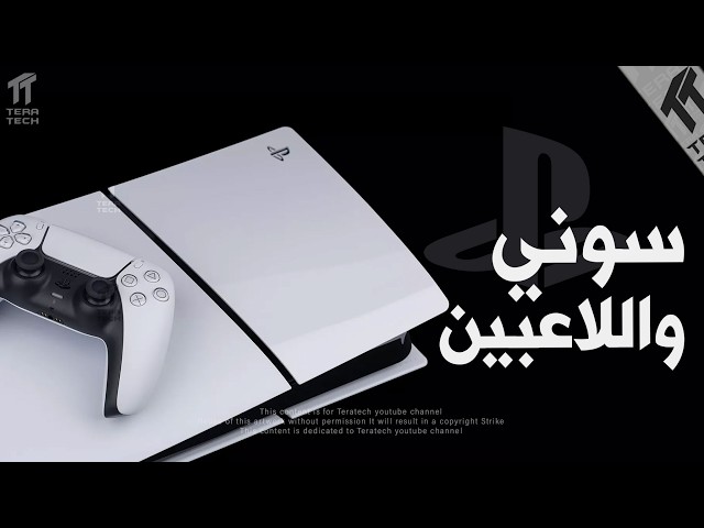 سوني بلايستيشن ... انهارت واستسلمت ؟!💿✅ Sony PlayStation