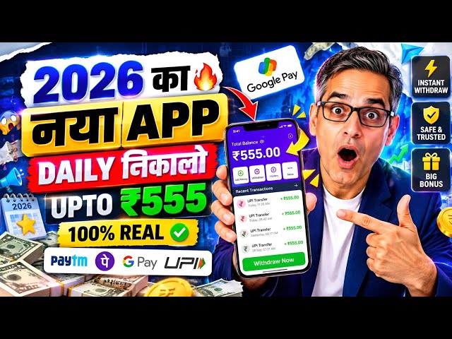 2026 BEST NEW EARNING APP TODAY | NEW LOOT OFFER TODAY | MONEY EARNING APPS | ONLINE EARNING APP