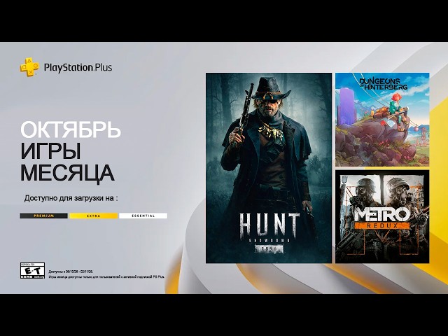 Playstation plus Extra/delux на 6 октября 2026