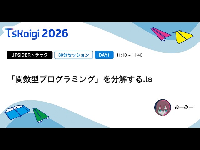 Deconstructing "Functional Programming".ts / Ohmi - TSKaigi 2026
