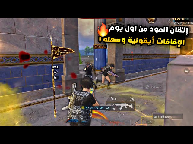 سولو سكواد - الإضافة خياااال رجعت الحماس للعبة واخيراً مود أسطوري 🤩 | ببجي موبايل PUBG 4.4