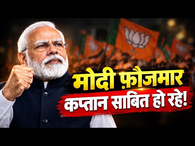 मोदी ‘फौजमार कप्तान’ साबित हो रहे हैं! #pmmodi