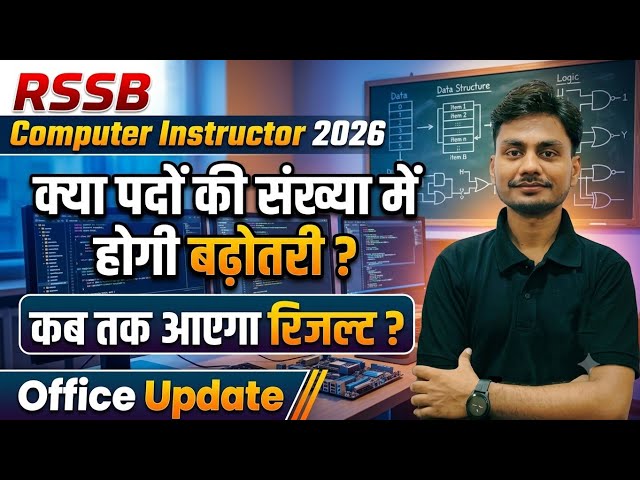 RSSB Computer Anudeshak Result & Cut-off 2026 | Rajasthan Computer Instructor Post Increase 2026