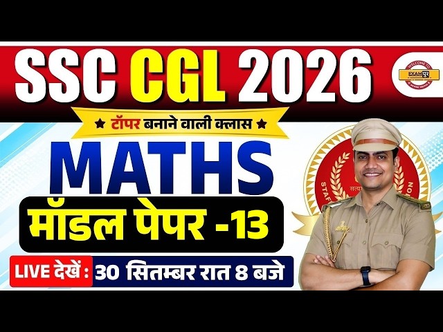 SSC CGL MATHS CLASS 2026 | SSC CGL MATHS CLASSES 2026 | SSC CGL MATHS PRACTICE SET CLASS 2026