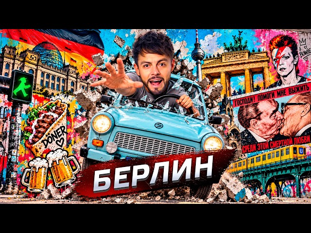 Berlin Isn't Germany. The Freest City