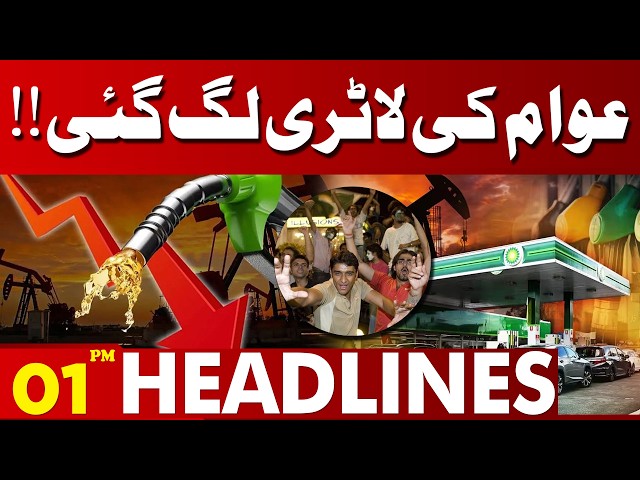 Good News For Lahore | Maryam Nawaz Big Action | Weather | Petrol Price | 01PM Headlines