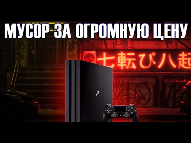 PS4 PRO IS THE MOST USELESS CONSOLE OF ALL TIME