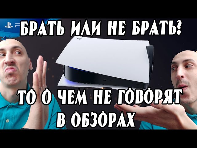 🔥 Распаковка и Обзор PS5, Плюсы и Минусы ПС5, Покупать или нет Playstation 5 🔥