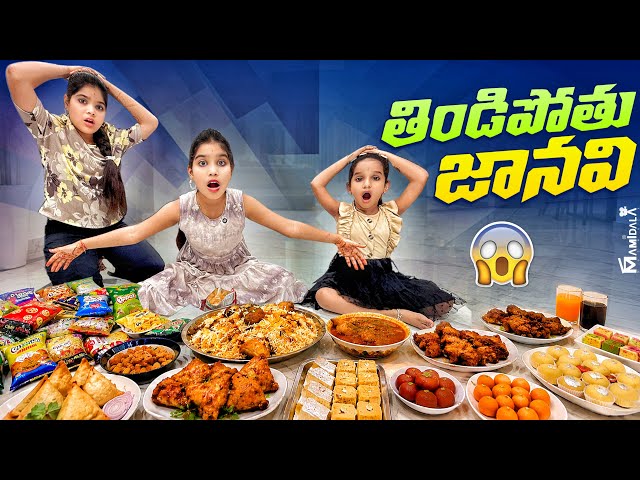 తిండిపోతు జానవి comedy video || rider mallesh new video || village comedy videos || జానవి videos 
