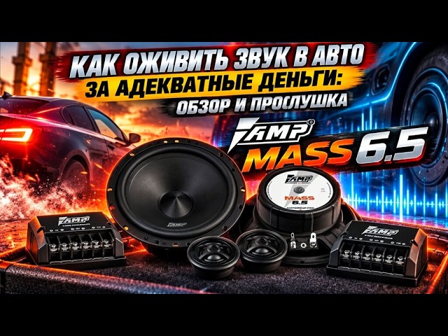 How to Revive Your Car Audio on a Budget: AMP MASS 6.5 Review and Sound Test