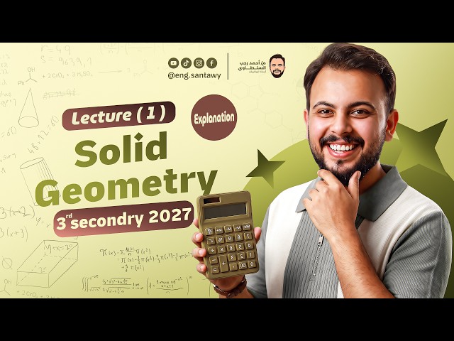 The 3-dimentional Orthogonal Coordinate System (Lecture) | Solid Geometry | 3rd Secondary 2027