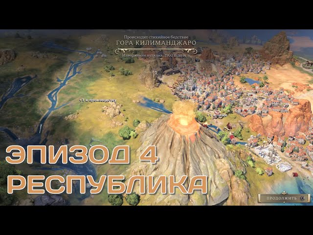 Sid Meier's Civilization VII | PS5 PRO | Первая игра | Античность - Эпизод 4 | HDR