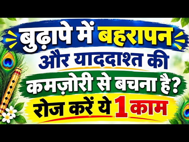 👵बुढ़ापे में बहरापन और याददाश्त की कमजोरी से बचना है?😱 Best Home Remedy for Memory & Hearing Loss