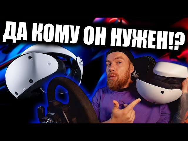 PlayStation VR 2, HALF A YEAR LATER! NOT SO COOL ANYMORE?!