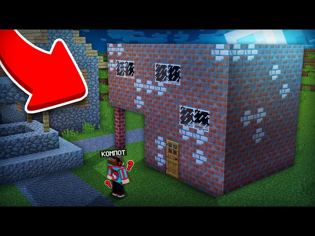 ЭТОТ ДОМ ПОЯВЛЯЕТСЯ ТОЛЬКО НОЧЬЮ В МАЙНКРАФТ | Компот Minecraft