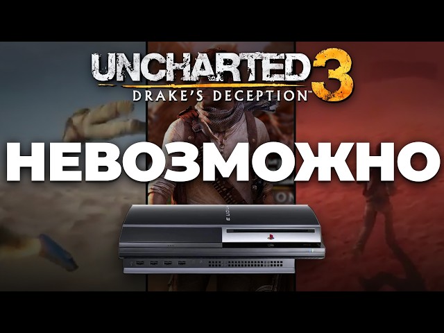 How Uncharted 3 Tricked the PS3: Illusions Over Physics