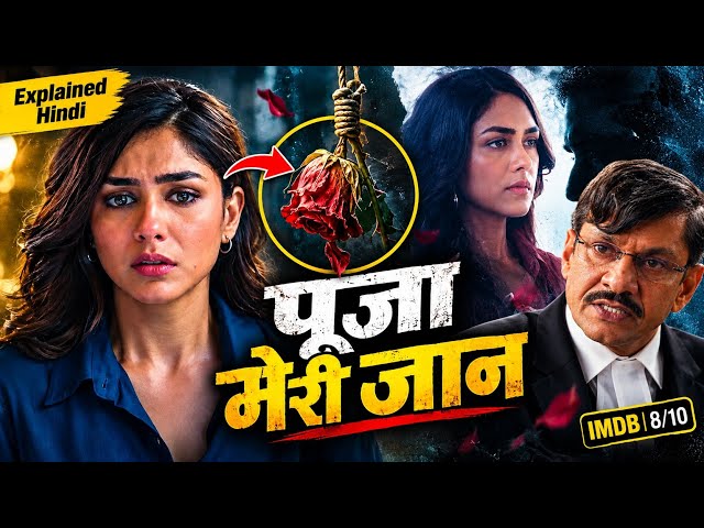 Pooja Meri Jaan (2026) Full Movie Explained | The Truth Behind His Death 🫢