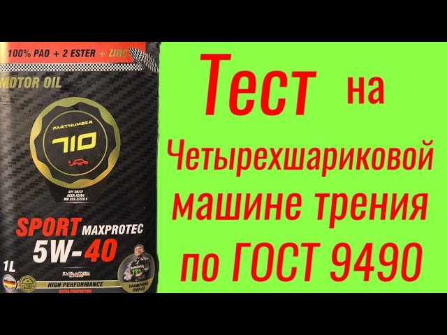 Partnumber 710 sport maxprotec 5w40 TBI test according to GOST9490