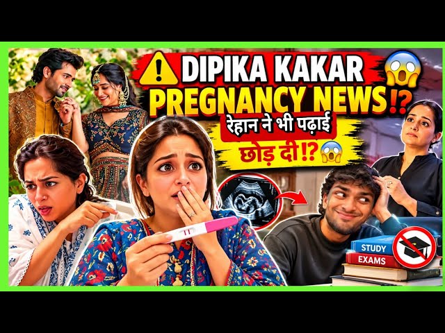 ⚠️DIPIKA KAKAR PREGNANCY NEWS⁉️😱|| SACH YA JHUTH⁉️😱|| रेहान ने भी पढाई छोड़ दी⁉️😱||@SHABNAMEXPOSES 