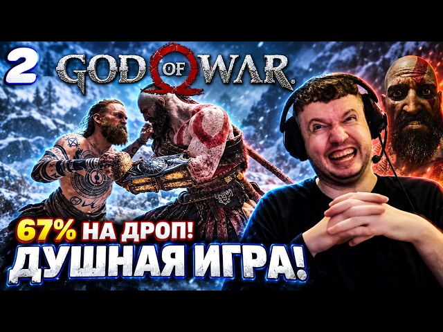 PAPICH IS NOT HAPPY WITH MAX DIFFICULTY IN "God of War"😱! PLAYING "God of War"! #2