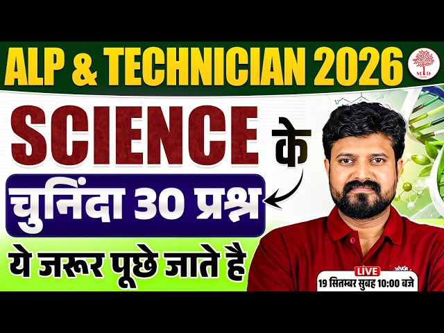 ALP TECHNICIAN GRADE 3 SCIENCE | TECHNICIAN GRADE 3 SCIENCE CLASS| ALP SCIENCE CLASSES | ALP SCIENCE