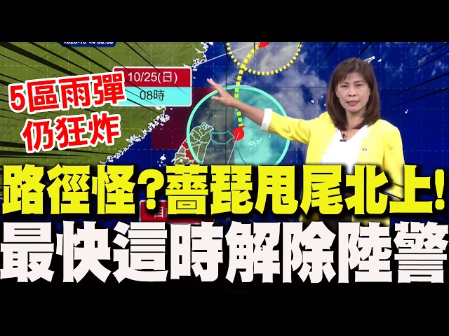 [Full Subtitles] Erratic Path! Typhoon Champi's Eyewall Hits the Northeast Corner; Weakening as i...