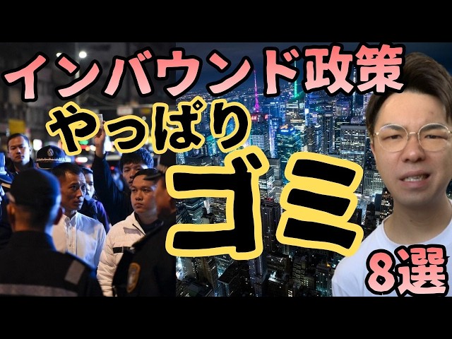 [Garbage] Preferential Treatment for Foreigners, Tax Hikes for Japanese People? 8 Reasons Why Inb...