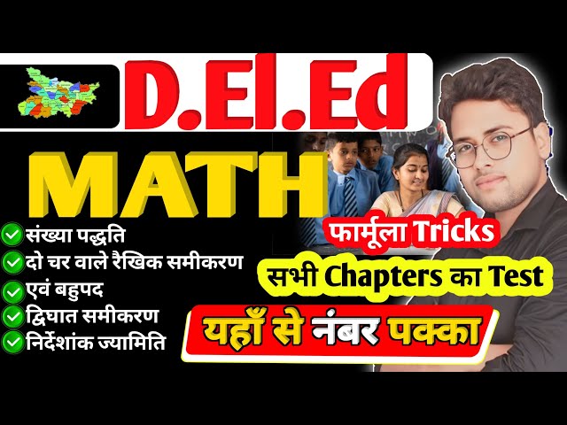 Deled Math | संपूर्ण Formula tricks | Deled Math Mock test | #Deledmath #Amitsir
