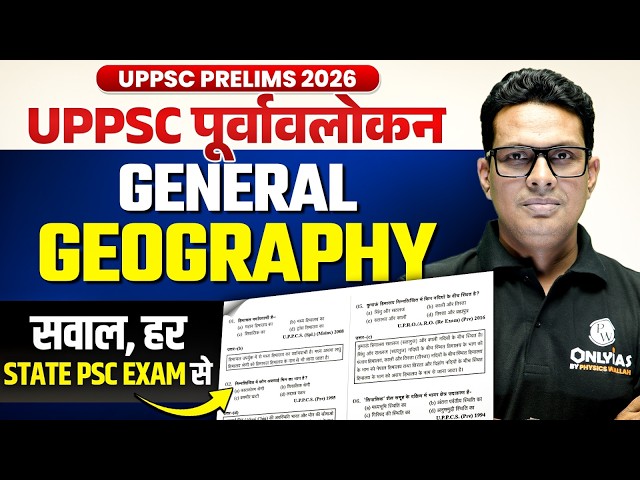 Complete Geography through UPPSC Purvalokan | All State PCS PYQs for UPPCS Prelims & RO/ARO 🚀