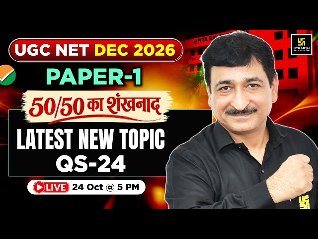UGC NET Dec 2026 | Paper 1 | Latest New Topic Questions -24 | 50/50 का शानदार सवाल | Anil Sir