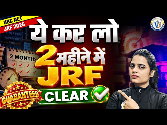 UGC NET Dec 2026  | 2 महीने में JRF की तैयारी कैसे करें? | Complete JRF Strategy | By Simran Ma'am