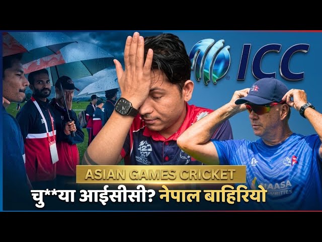 A CRICKET HEARTBREAK LIKE NO OTHER! 😭🇳🇵 Nepal Eliminated Without Playing