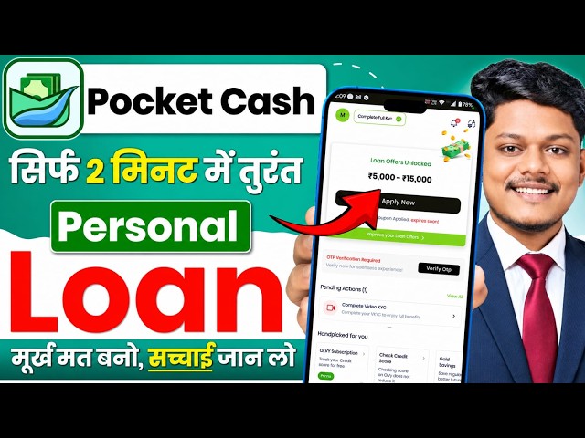 Best New loan app 2026 | Pocket cash app review |  Lone konsa app se le | Instant Loan Fast Approval