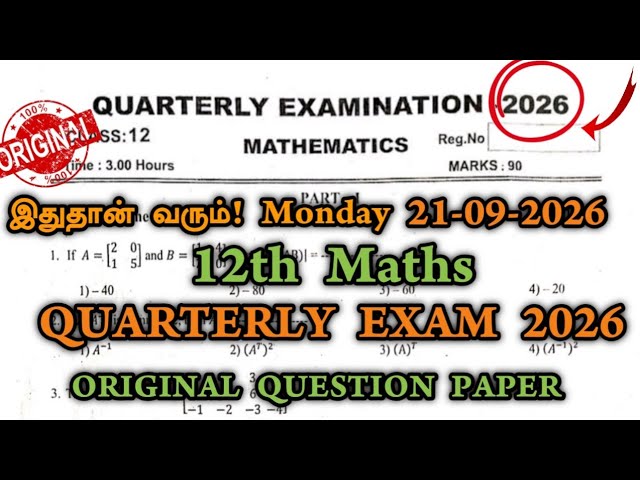 12th maths quarterly question paper 2026 |12th Maths Quarterly Important questions 2026 