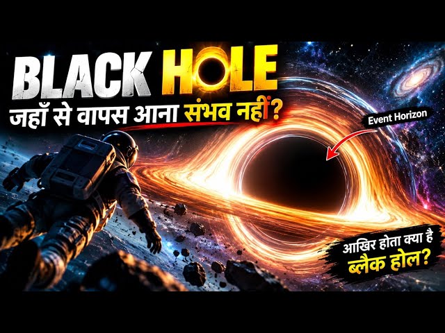 Black Hole के अंदर जाते ही क्या होगा? 😱 | The Ultimate Space Mystery #trending #space #blackhole 