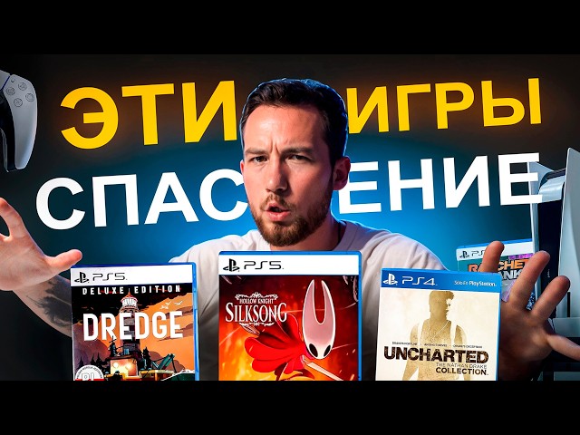 Игры на PS5 которые вернут тебе радость от гейминга