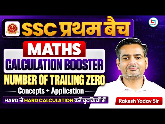 SSC Pratham Batch | Calculation Booster | Number Of Trailing Zero | Maths By Rakesh Yadav Sir
